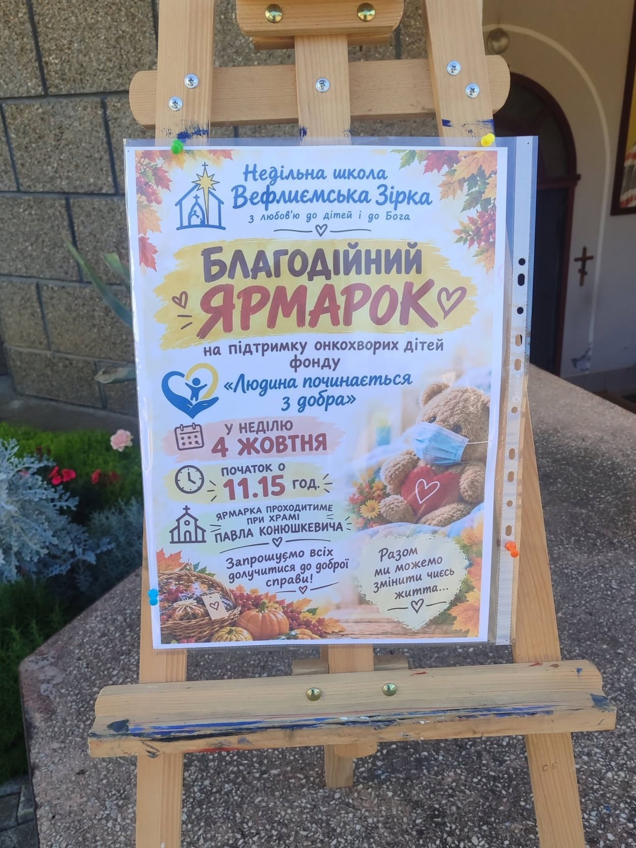 У САМБОРІ НА БЛАГОДІЙНОМУ ЯРМАРКУ ЗІБРАЛИ ПОНАД 55 ТИСЯЧ ГРИВЕНЬ ДЛЯ ОНКОХВОРИХ ДІТЕЙ