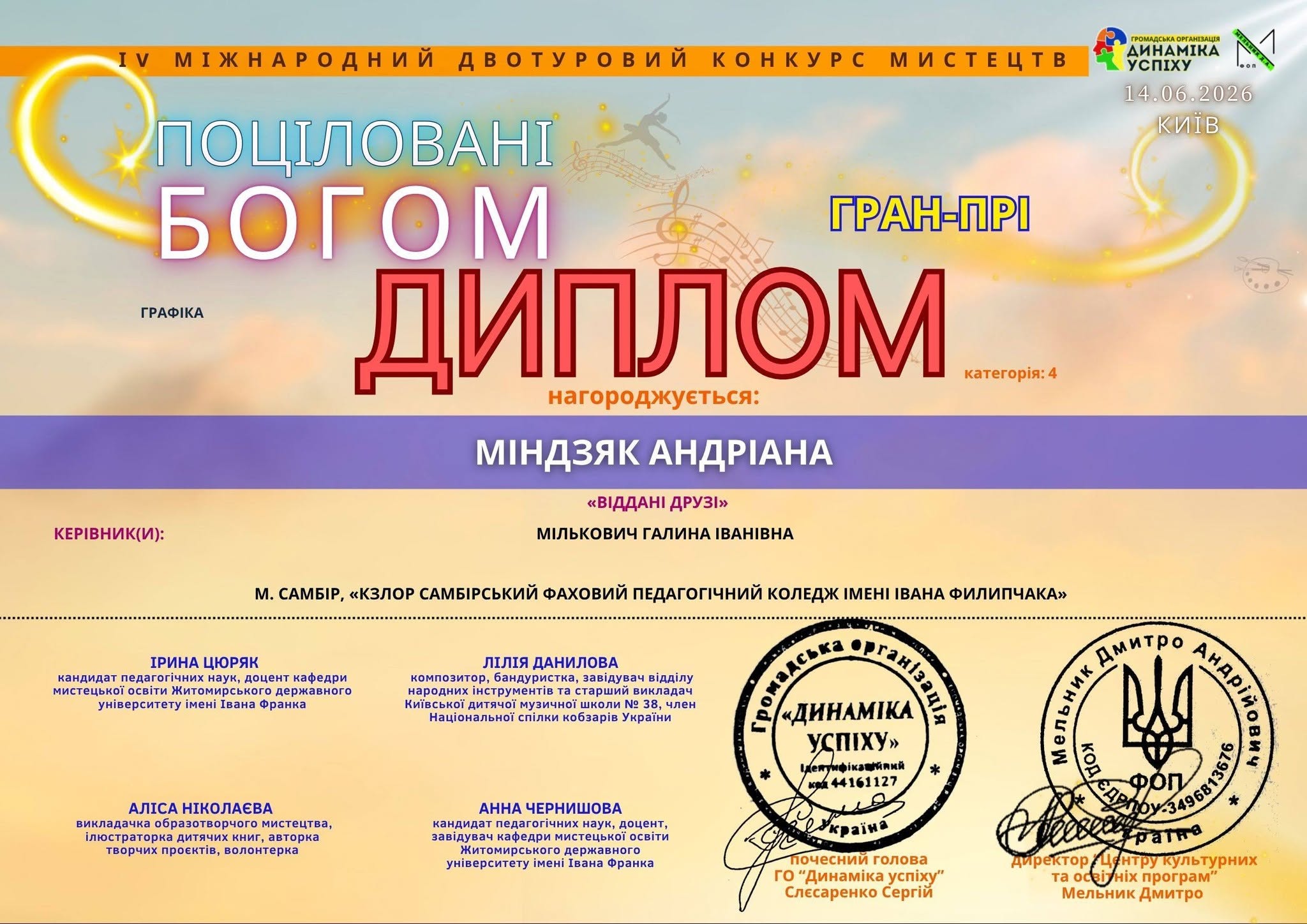 АНДРІАНА МІНДЗЯК СЕРЕД ПОЦІЛОВАНИХ БОГОМ