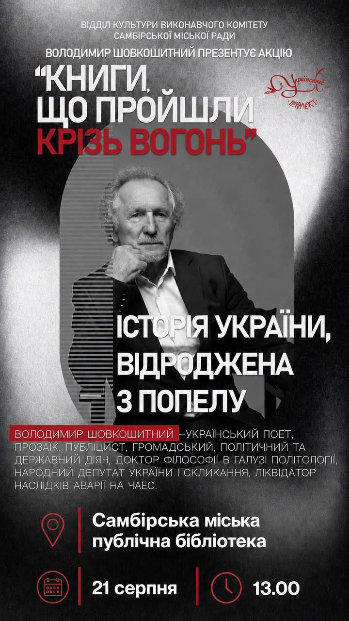 ІСТОРІЯ УКРАЇНИ, ВІДРОДЖЕНА З ПОПЕЛУ